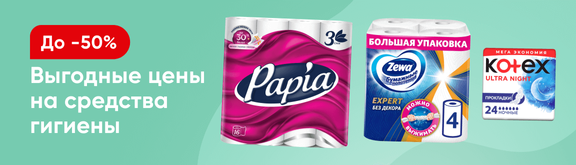 /promos/10303/gigiena-new-23