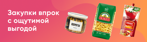 /promos/3476/zakupaemsya-vprok