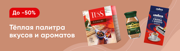 /promos/7503/skidki-chai-kofe-sladosti