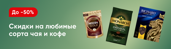 /promos/7503/skidki-chai-kofe-sladosti