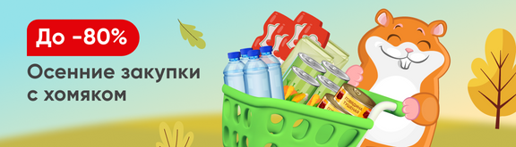 /promos/8368/dni-homakov-na-vprok