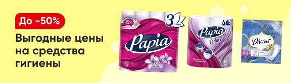 /promos/10303/gigiena-new-23