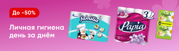 /promos/10303/gigiena-new-23