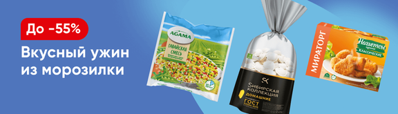 /promos/10476/zamorozka-skidki