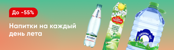 /promos/6998/skidki-napitki-55