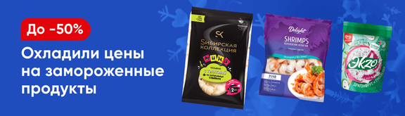 /promos/10476/zamorozka-skidki