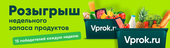 https://promo.vprok.ru/