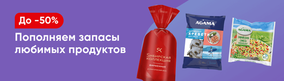 /promos/10476/zamorozka-skidki
