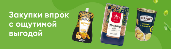 /promos/3476/zakupaemsya-vprok