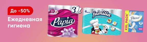 /promos/10303/gigiena-new-23