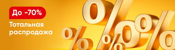 /promos/13300/total-sale