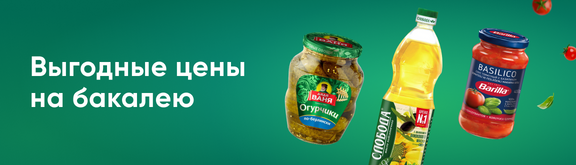 /promos/3476/zakupaemsya-vprok
