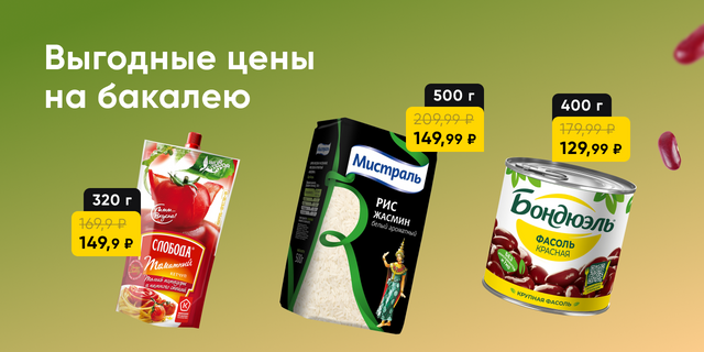 Выгодные цены на закупки впрок