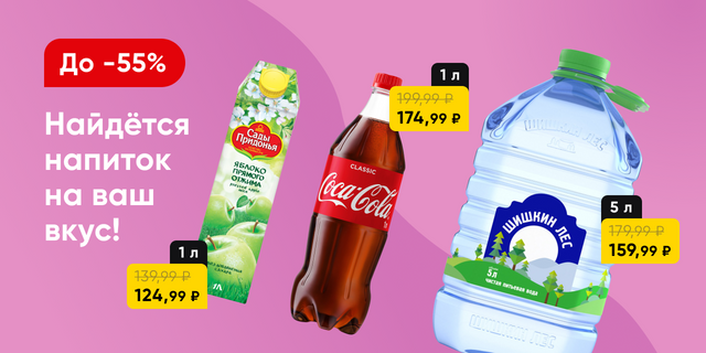 Вода и напитки на каждый день