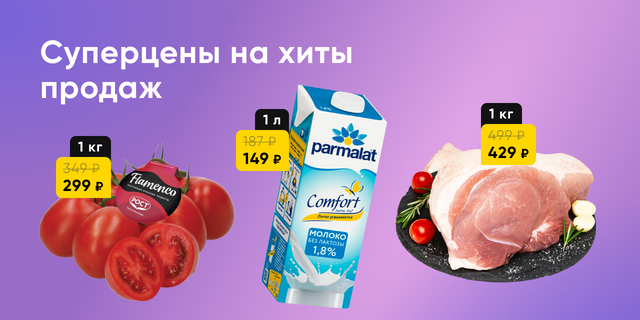 Суперцены на хиты продаж