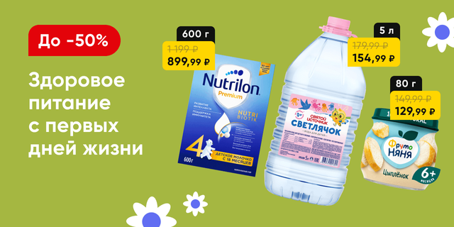 Вкусное меню с первых дней жизни