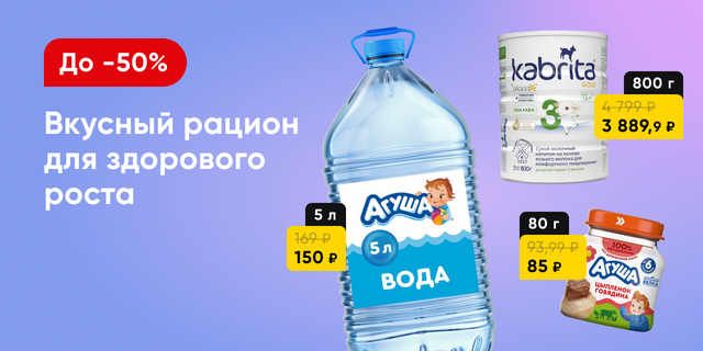 Вкусное меню с первых дней жизни