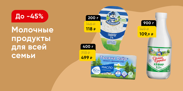 Скидки на молочную  продукцию!