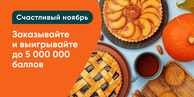 Розыгрыш 5 000 000 баллов