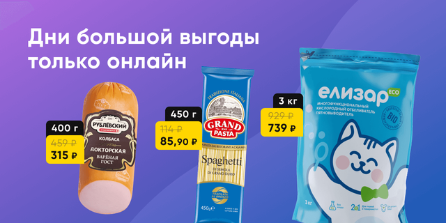 Выгодные покупки только онлайн