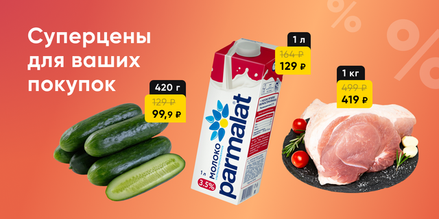 Суперцены на хиты продаж