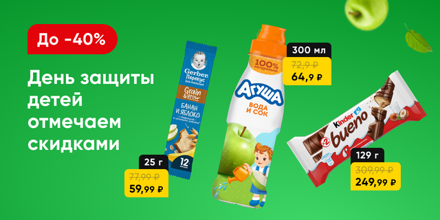 День защиты детей отмечаем скидками