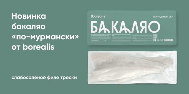 Бакаляо