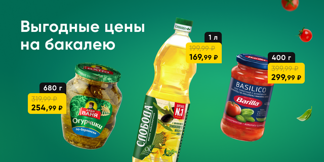 Выгодные цены на закупки впрок