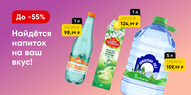 Вода и напитки на каждый день