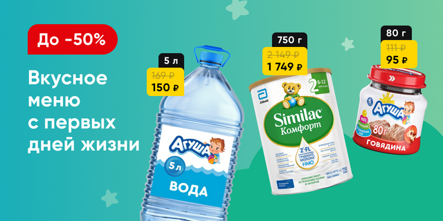 Вкусное меню с первых дней жизни