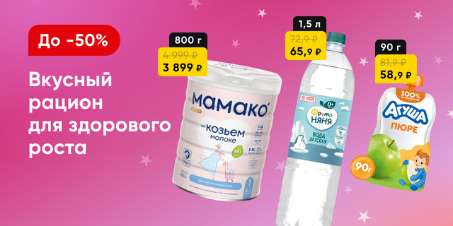 Вкусное меню с первых дней жизни