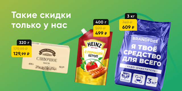 Выгодные покупки только онлайн