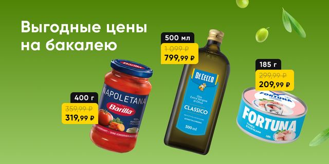 Выгодные цены на закупки впрок
