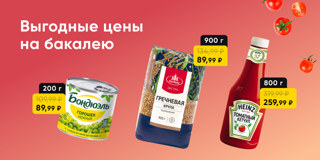 Выгодные цены на закупки впрок