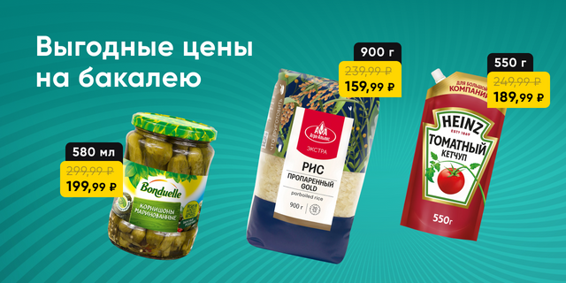 Выгодные цены на закупки впрок