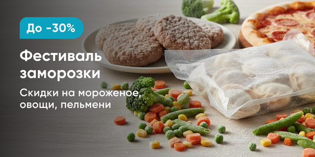 Фестиваль заморозки