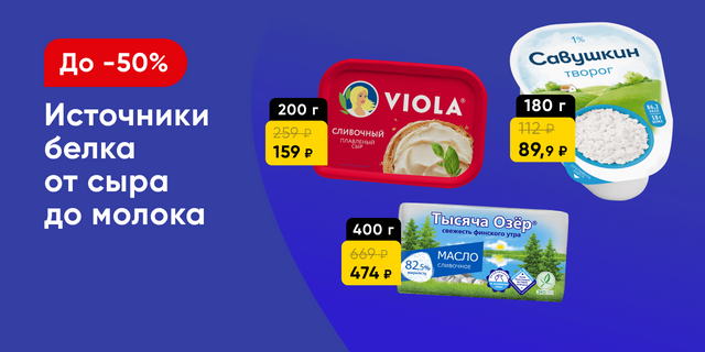 Скидки на молочную  продукцию!