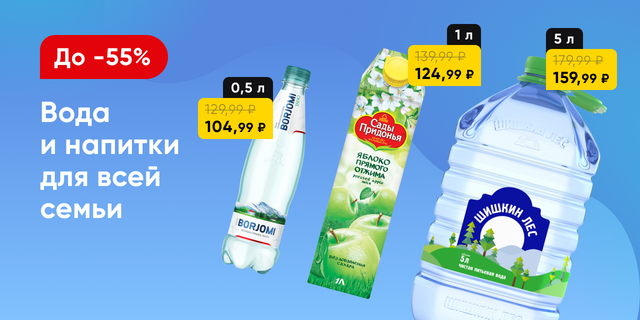 Вода и напитки на каждый день