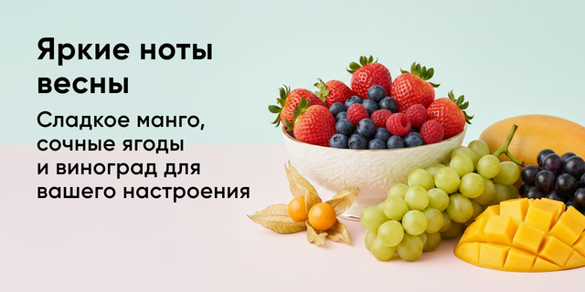 Яркие ноты весны