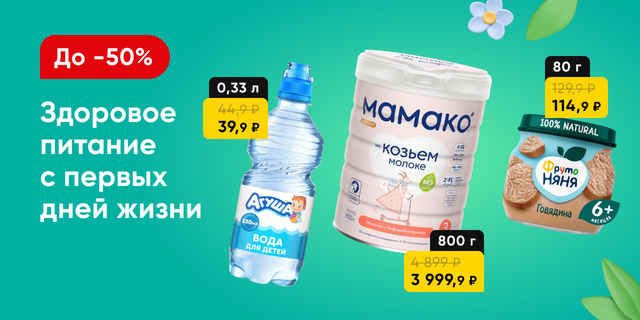 Вкусное меню с первых дней жизни