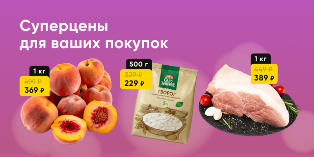Суперцены на хиты продаж