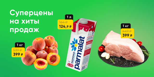 Суперцены на хиты продаж