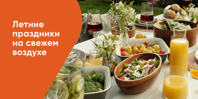 Всё для пикников и отдыха на природе
