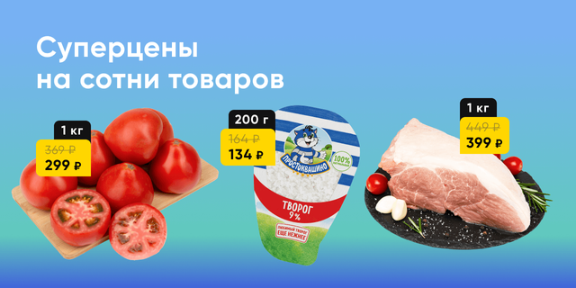 Суперцены на хиты продаж