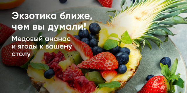 Экзотика ближе