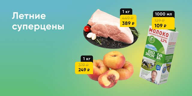 Суперцены на хиты продаж
