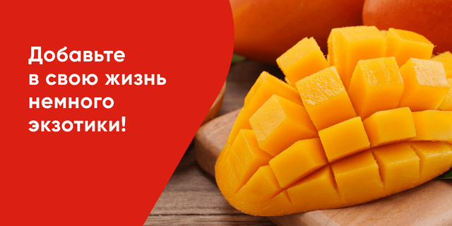 Экзотические фрукты!