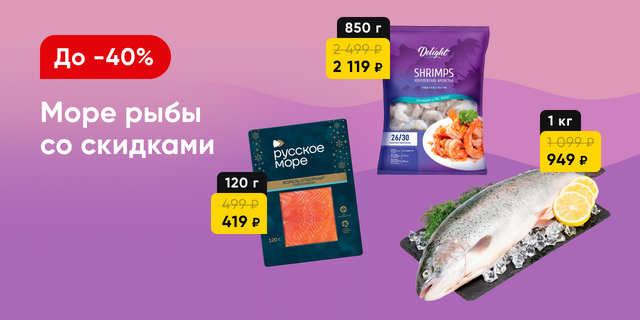 Рыбные недели