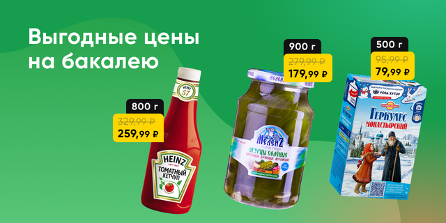 Выгодные цены на закупки впрок