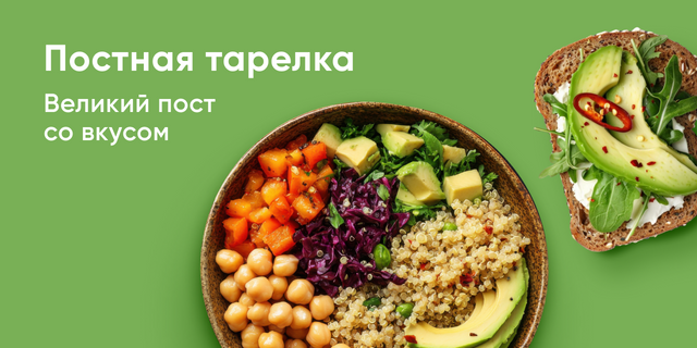 Постимся вкусно